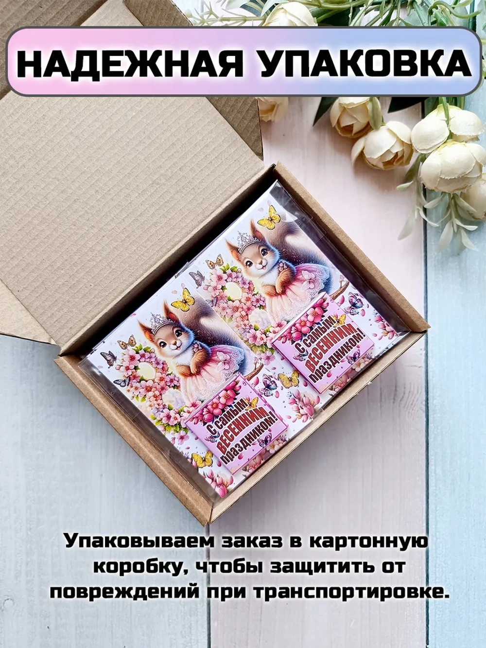 Открытки с шоколадом детям на 8 марта