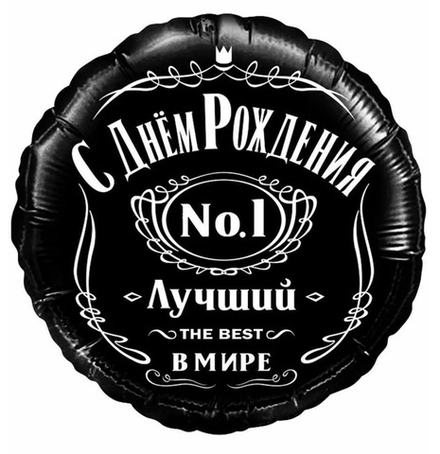 Шар фольгированный С днем рождения