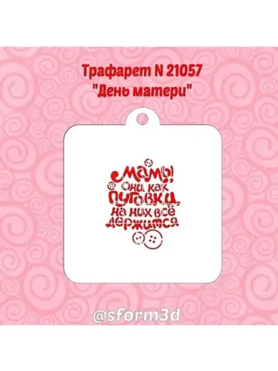 Трафарет для торта ко дню матери