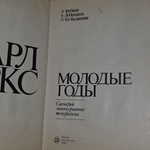 Книга "Молодые годы"