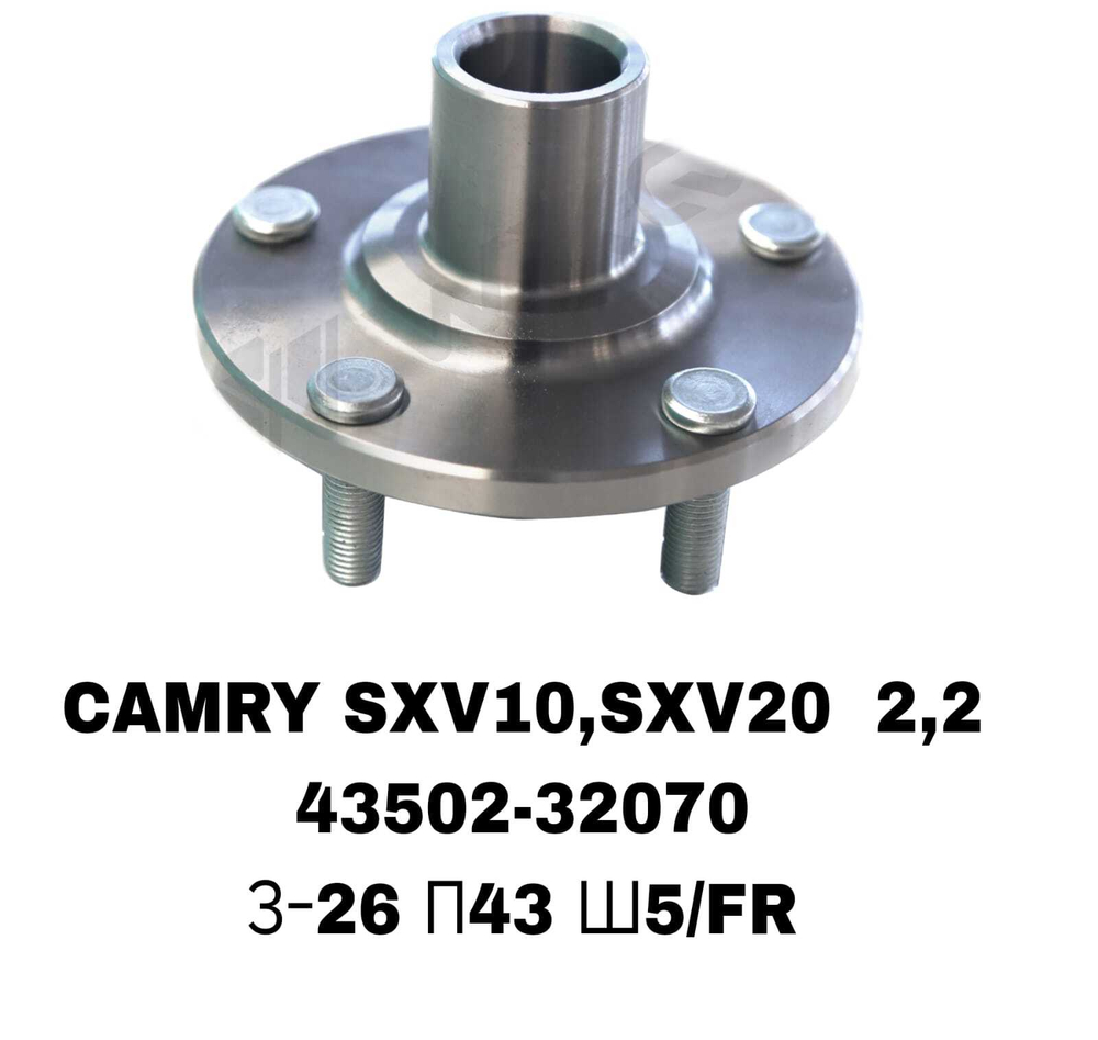 СТУПИЦЫ CAMRY SXV10,SXV20 2,2 RX300 MCU10\FR