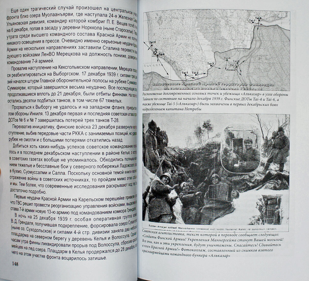 «Освобождение» Финляндии. 1939–1940