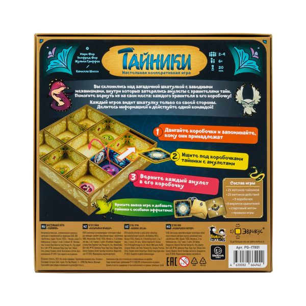 Игра настольная Эврикус Тайники PG-17801