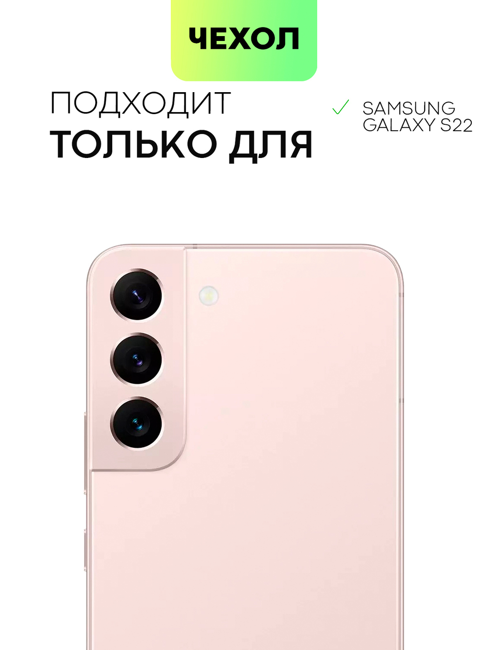 Чехол BROSCORP для Samsung Galaxy S22 (арт. SS-S22-CRYSTAL-BLACK)