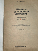 Книга "Правила дорожного движения/2 класс"