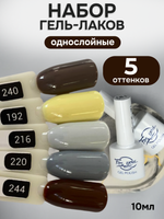 FOR YOU Гель-лак для ногтей набор 5 шт