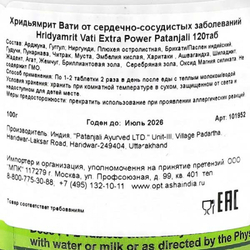 Хридьямрит Вати Экстра Пауэр (Hridyamrit Vati Extra Power) от сердечно-сосудистых заболеваний Patanjali | Патанджали 80 таб