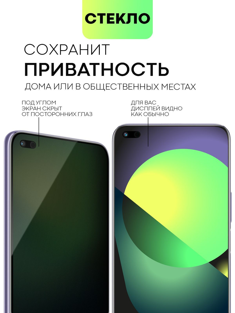 Набор стекол антишпион BROSCORP для Honor 50 Lite;Huawei nova 8i оптом (арт. HW-N8i-FSP-GLASS-SPY-SET2)