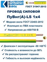 Провод ПуВнг(A)-LS 1х4,0 ж/з ГОСТ, 25 метров