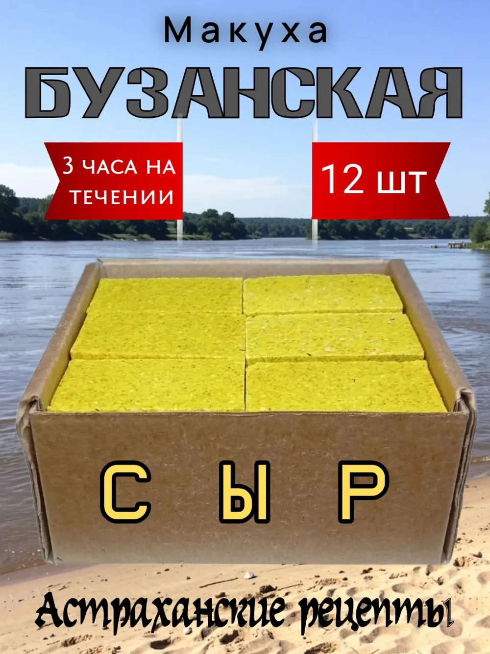 Макуха "Бузанская"