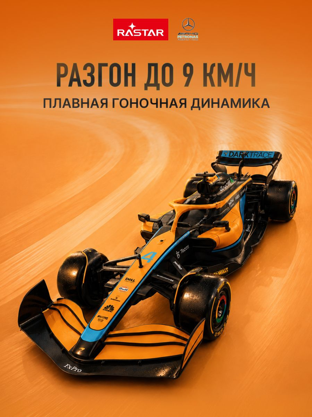 Игрушка радиоуправляемая Rastar Макларен