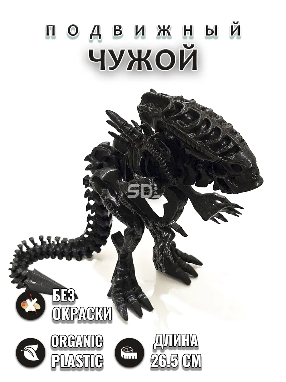 Чужой