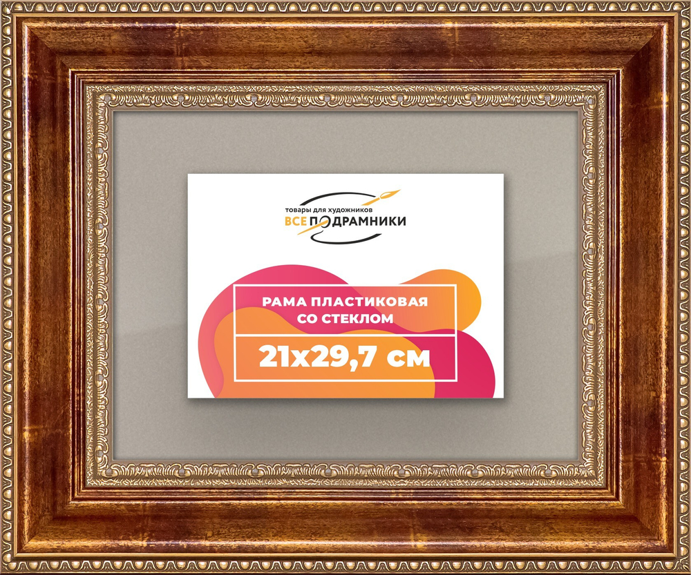 Рамка 21x29,7 для постера и фотографий