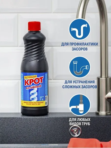 Средство для прочистки труб 1л /6шт. Крот