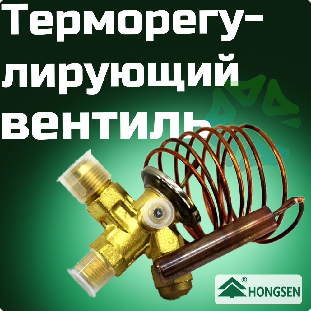 Терморегулирующий вентиль TH404W с расширительной вставкой 04 в комплекте