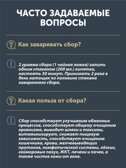 Чайный сбор Антипаразитарный очищающий ТАЁЖНЫЙ ЦЕХ оздоровительный, 50 г