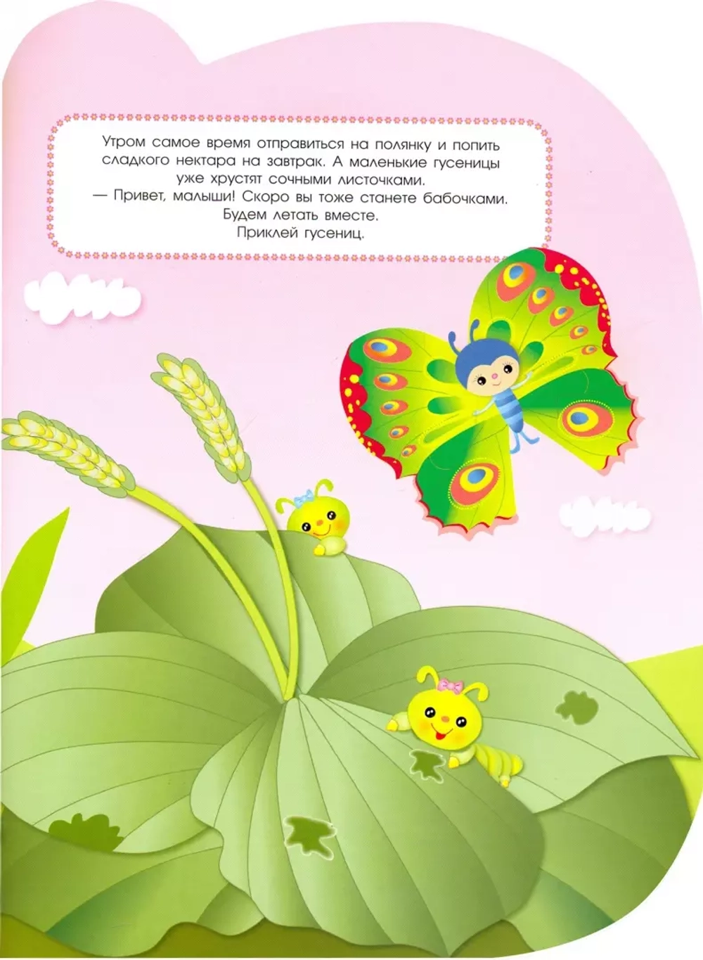 Наклейки для малышей. Бабочка