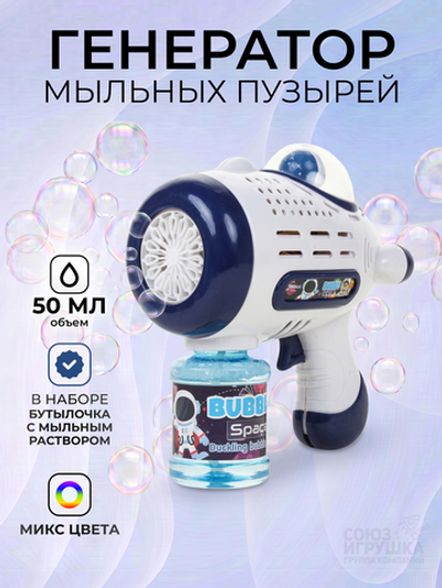 Генератор мыльных пузырей Пистолет 16*6*8см. 50мл. разноцвет. E-8041