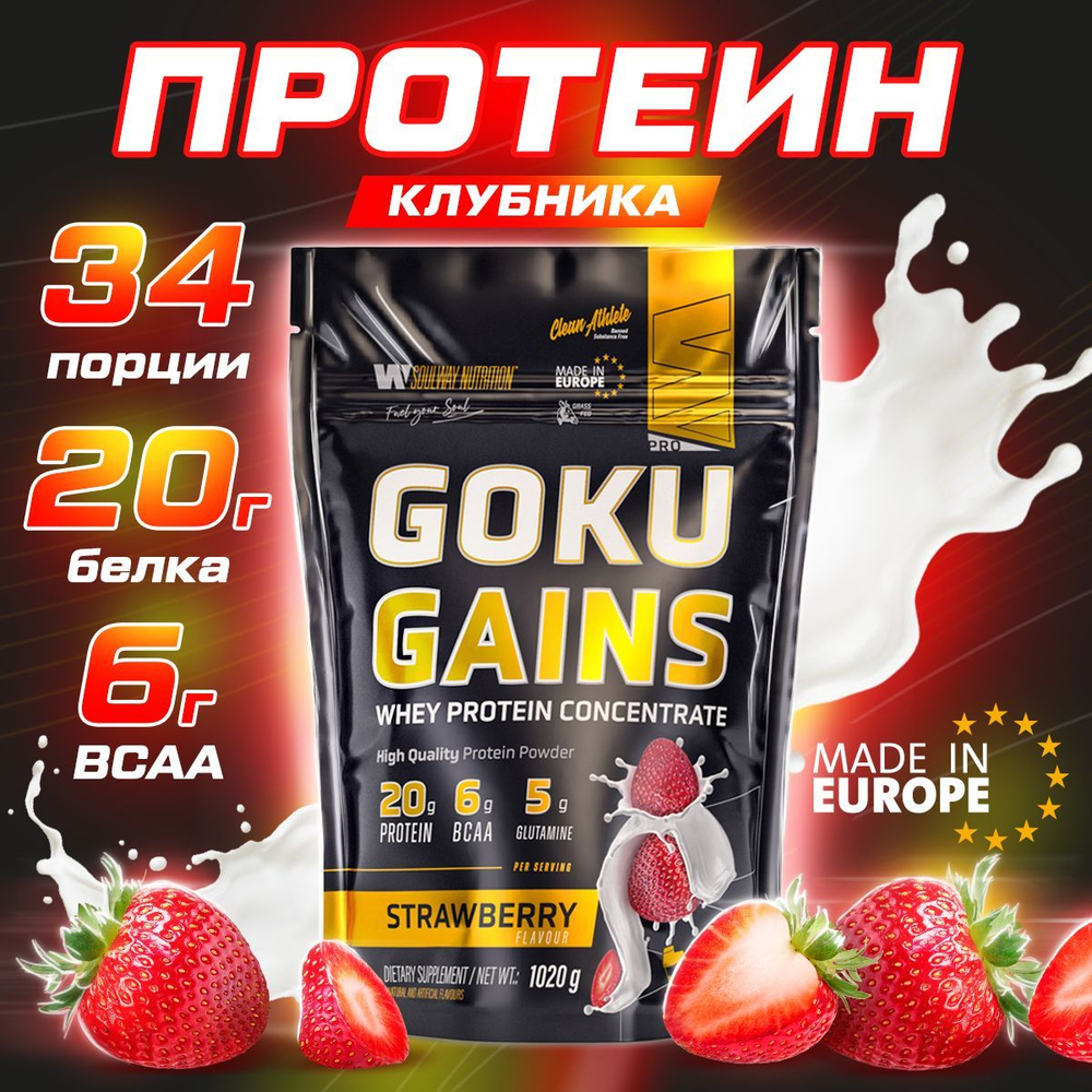 Протеин сывороточный со вкусом клубники 1020 гр 34 порций