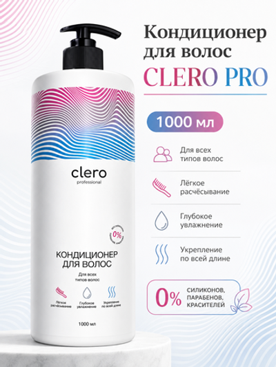 MARIEE Кондиционер для волос CLERO PRO 1 л