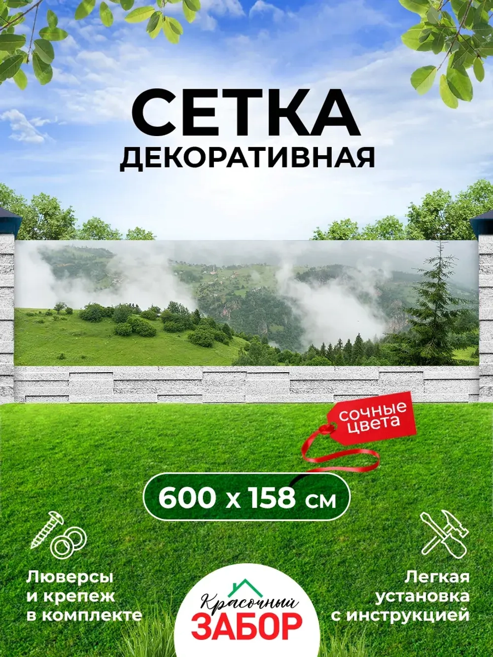 Фотосетка на забор горный пейзаж в облаках 6х1,58 м