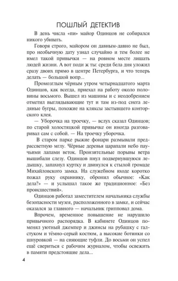 Тайна трех государей