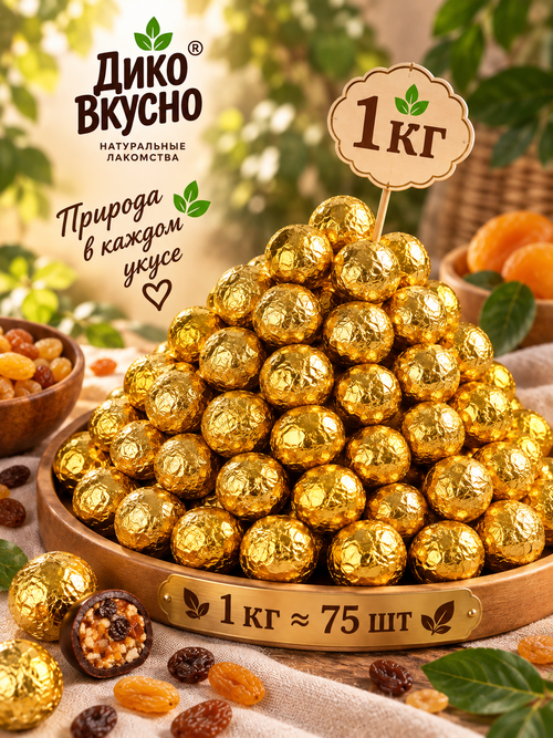 Фруктовые конфеты с  изюмом / 1кг / коробка / ТМ Дико Вкусно