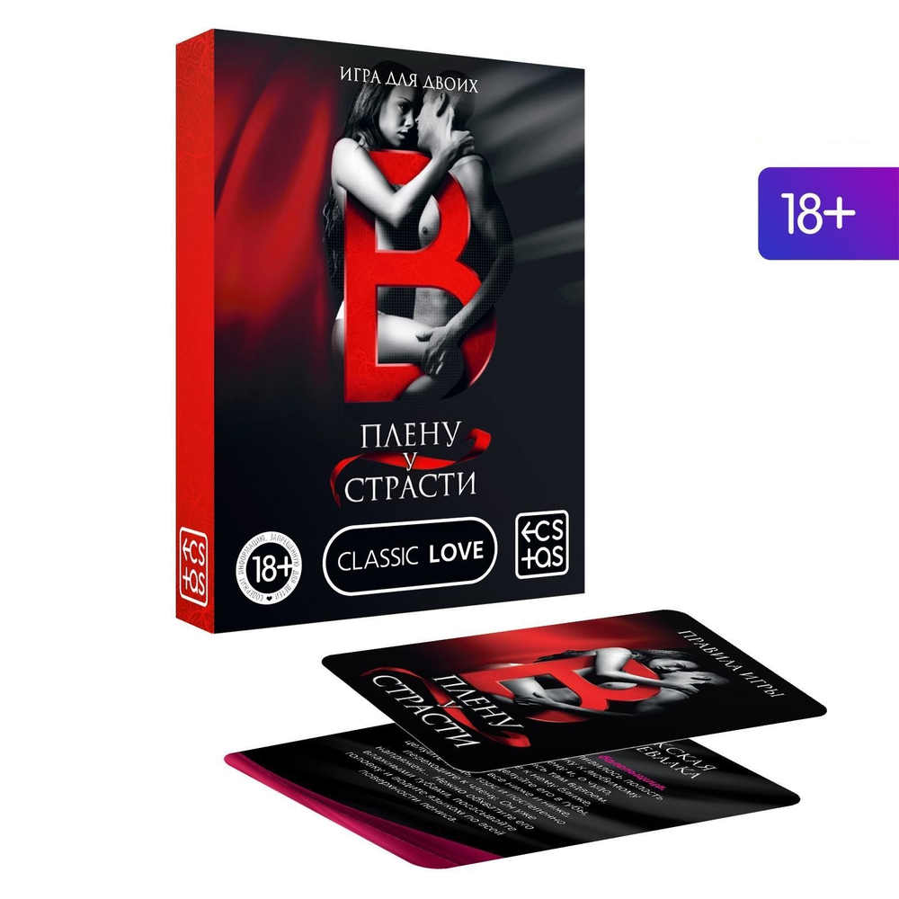 Игра для двоих В плену у страсти 30 карт 18+