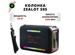 Беспроводная колонка ZEALOT S95, 120W c RGB подсветкой