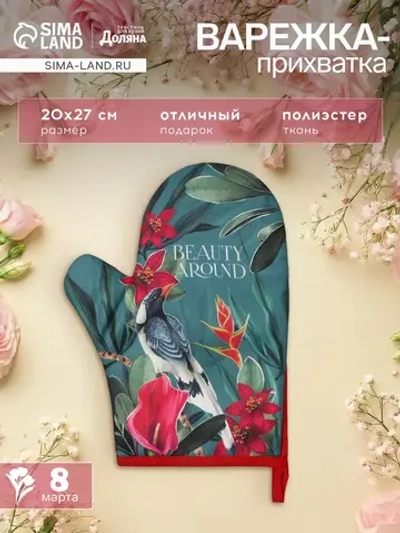 Прихватка для кухни 20х27 см