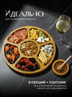 Менажница деревянная круглая 25 см