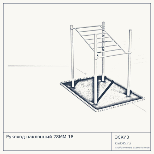 Рукоход наклонный 28ММ-18