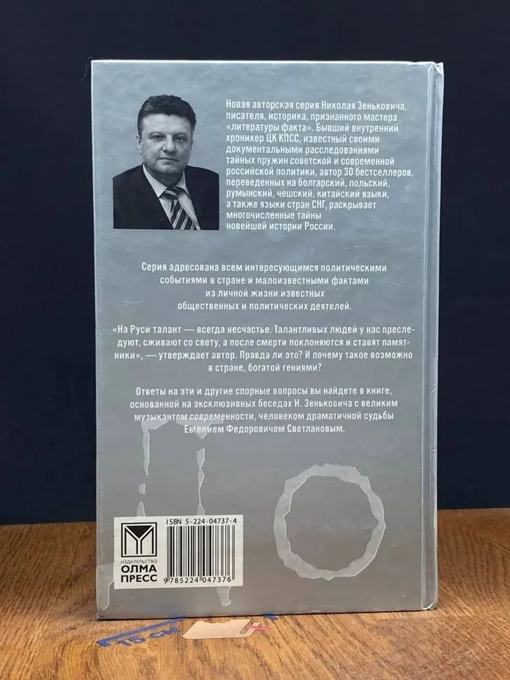 Россия. Избавление от талантов