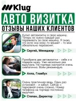 Автовизитка парковочная с номером телефона в машину