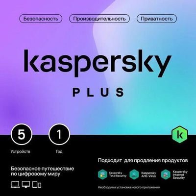 Антивирус Kaspersky Plus + Who Calls 5 устр 1 год Новая лицензия Card [kl1050roefs]