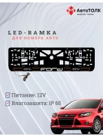 LED рамка. O.LAIN 2.0 FORD.