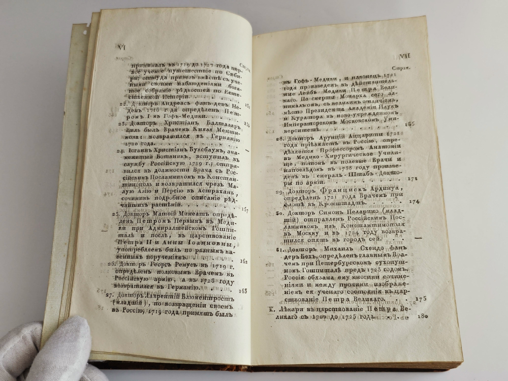 "История медицины в России". В.М. Рихтер. Часть 3. 1820 г.