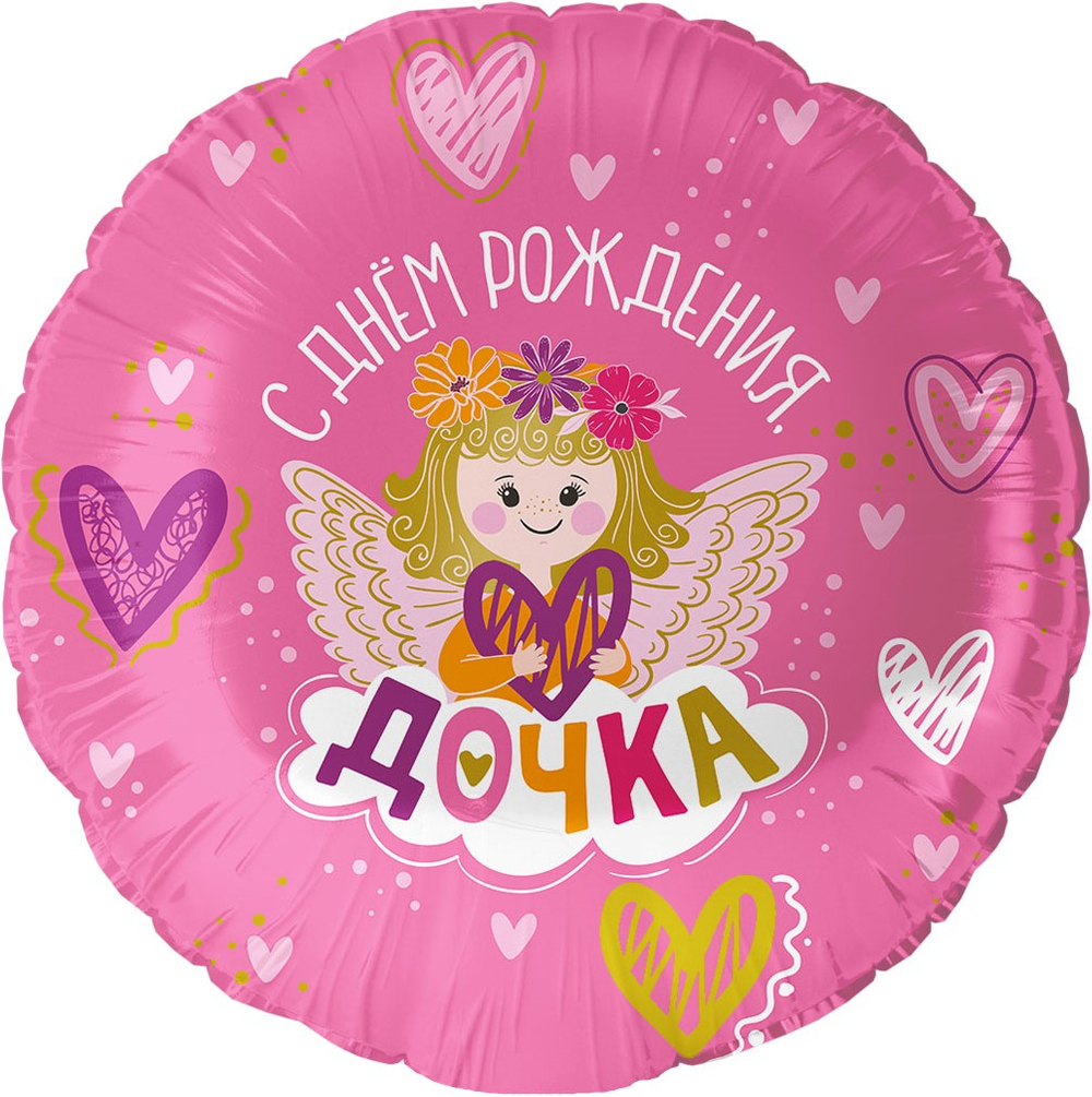К 18" Круг С Днем Рождения Дочка! Розовый 40 см.