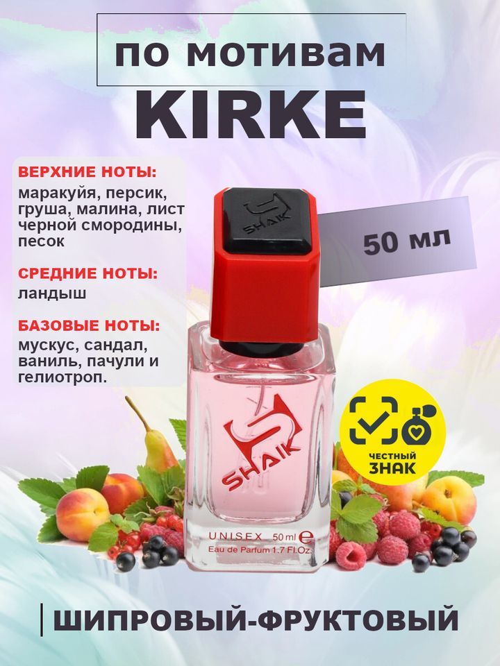 Фото товара SHAIK U203 50мл KIRKE (Кирке)