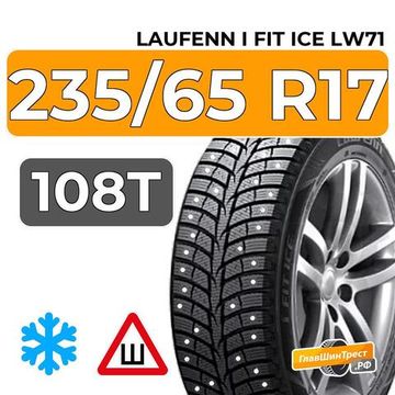 Laufenn I Fit Ice LW71 235/65 R17 108T шип.