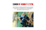 Объектив Canon RF 45mm f/1.2 STM