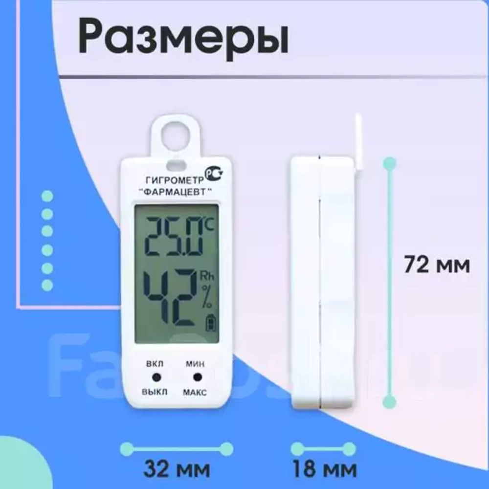 Гигрометр "Фармацевт" модель: ТМФЦ-100 ТУ 26.51-009-78066655-2020 СНЯТ С ПРОИЗВОДСТВА