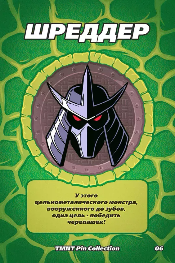 Металлический пин "TMNT Shredder" Металлический пин "TMNT Shredder"
