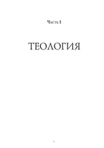 Звезда бесконечности. Опыт викканской теологии (PDF)