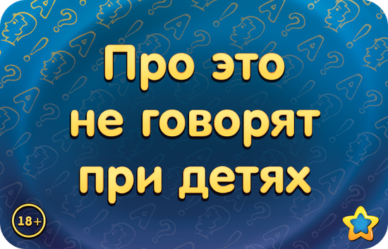 Купить настольную игру Соображарий: Улётная вечеринка