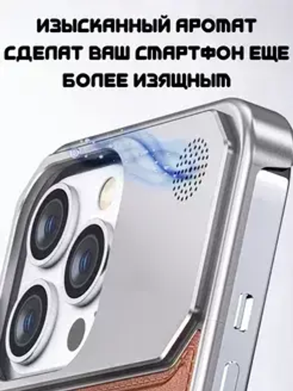 Арома-чехол для iPhone 16 Pro, алюминиевый и кожаный