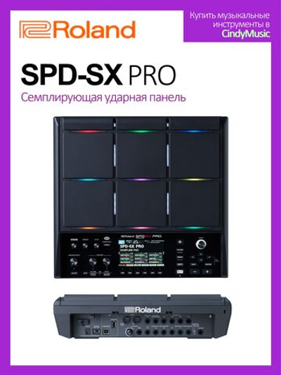 Roland SPD-SX PRO Профессиональный электронный тамбурин перкуссионный сэмплер Roland SPD SX PRO