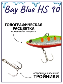 Раттлин Bay Blue HS90 90мм. 28гр