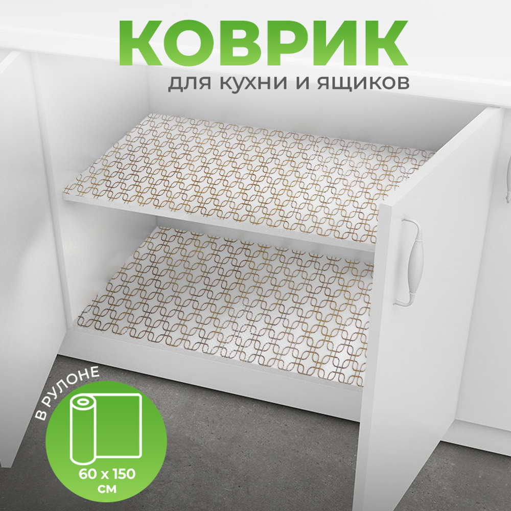 Коврик для кухонных ящиков в рулоне 60*150см "Узоры", коричневый