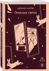 Осколки света